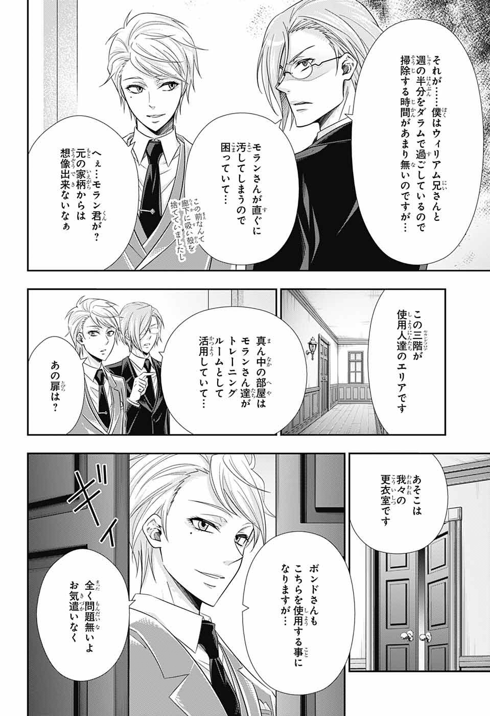 YUUKOKU NO MORIARTY - raw - Chapter 24 - https://jpdd.ccdd.to/JPDD/yuukokunomoriarty/145821/2jntoqmcf2g.jpg