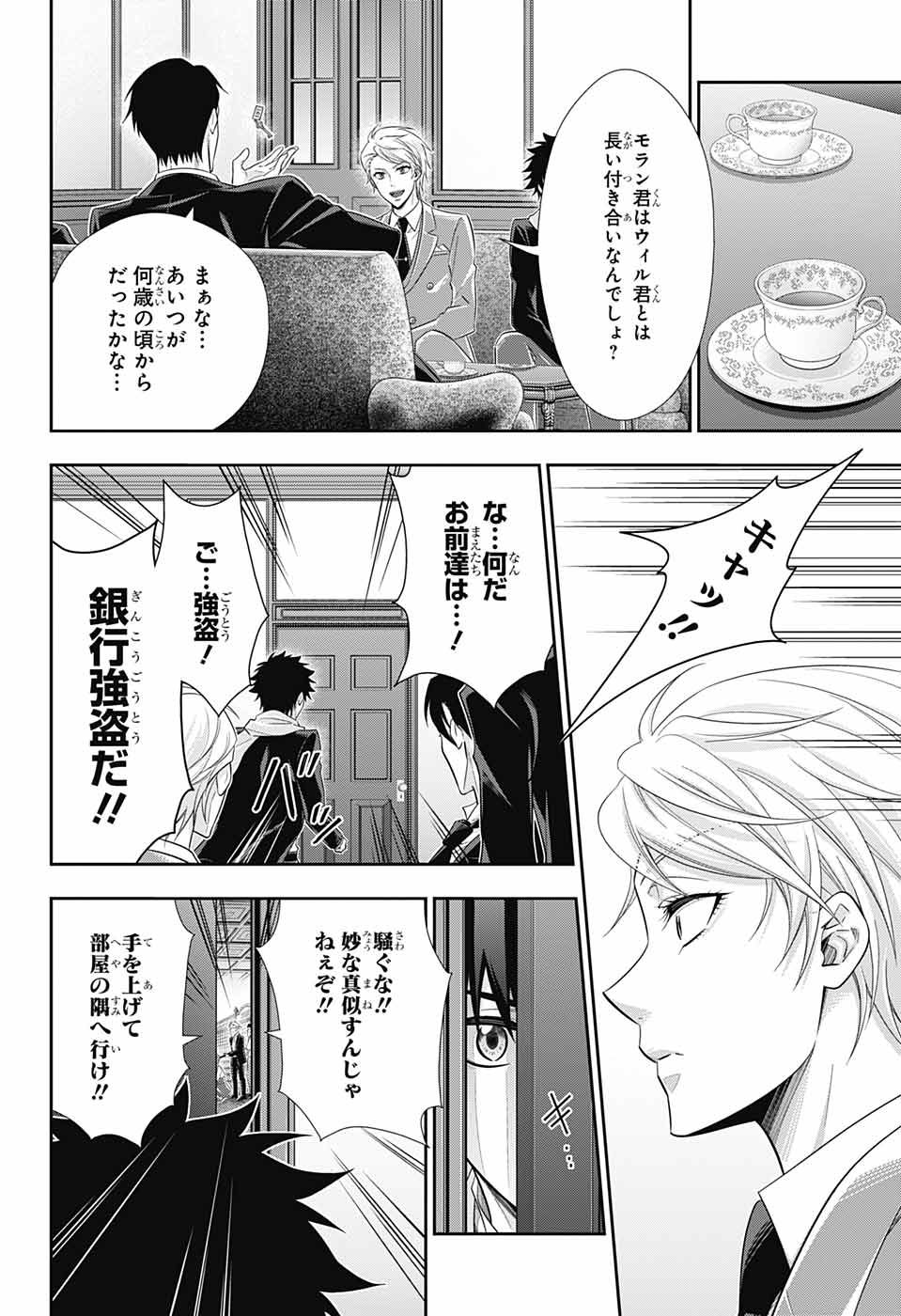 YUUKOKU NO MORIARTY - raw - Chapter 24 - https://jpdd.ccdd.to/JPDD/yuukokunomoriarty/145821/3vhpfz2ds3c.jpg