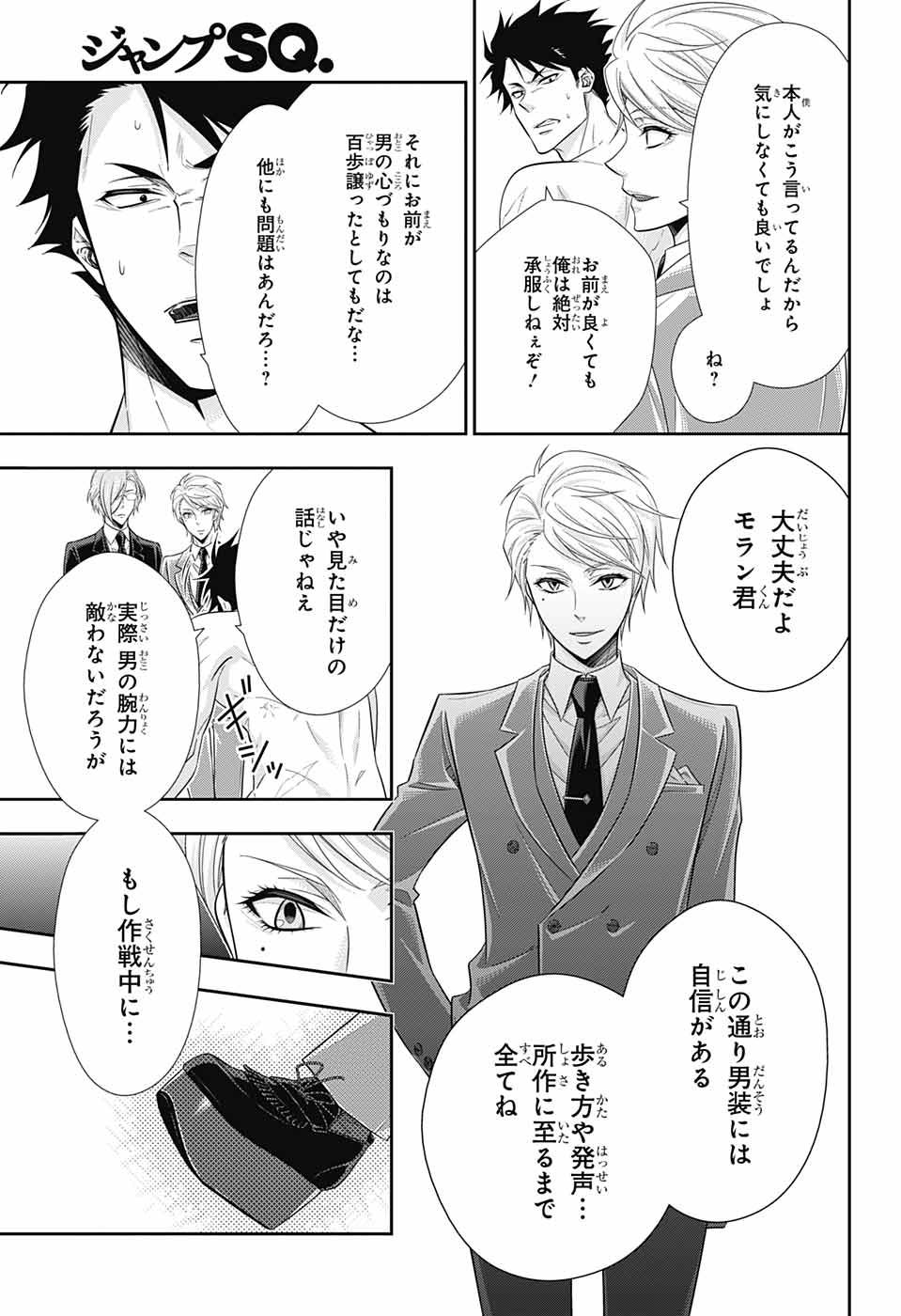YUUKOKU NO MORIARTY - raw - Chapter 24 - https://jpdd.ccdd.to/JPDD/yuukokunomoriarty/145821/5d5zkrigxzn.jpg