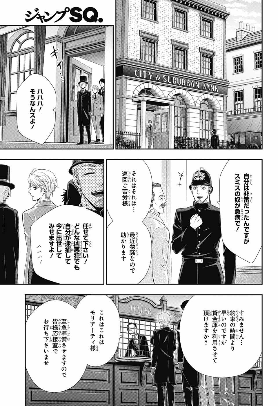 YUUKOKU NO MORIARTY - raw - Chapter 24 - https://jpdd.ccdd.to/JPDD/yuukokunomoriarty/145821/5serwdm12op.jpg