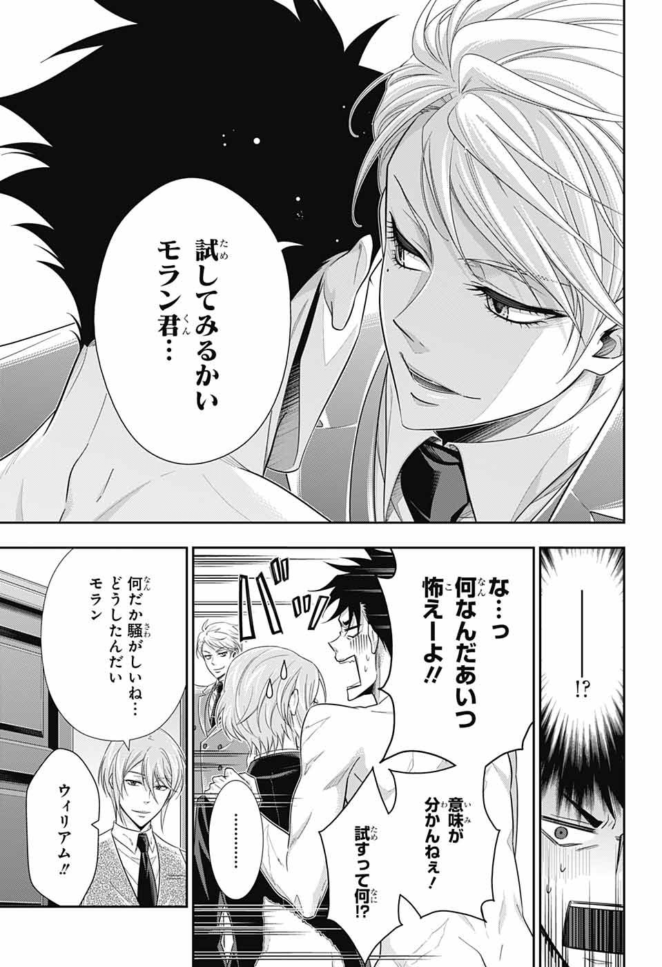 YUUKOKU NO MORIARTY - raw - Chapter 24 - https://jpdd.ccdd.to/JPDD/yuukokunomoriarty/145821/bckd2bulpyi.jpg