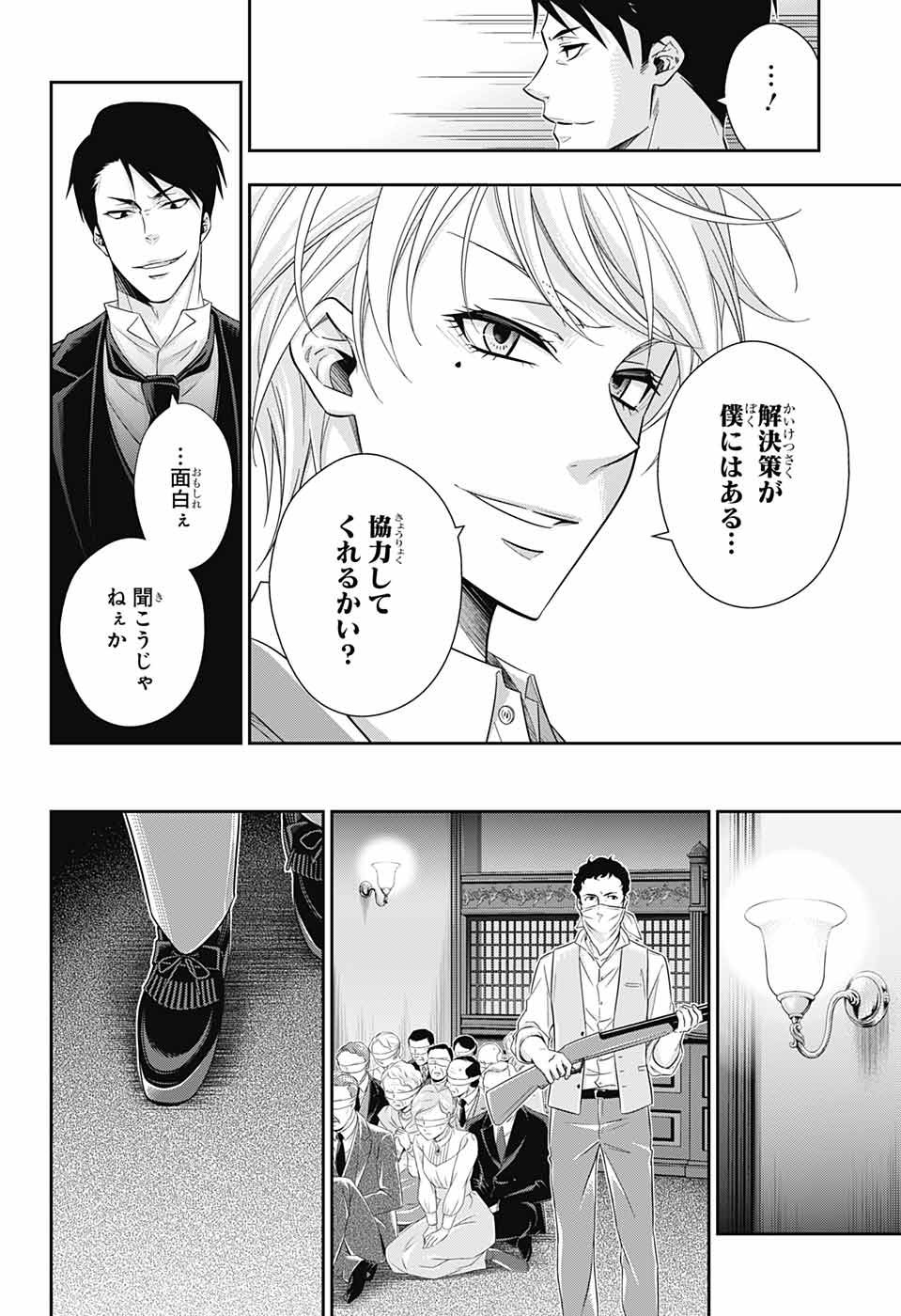 YUUKOKU NO MORIARTY - raw - Chapter 24 - https://jpdd.ccdd.to/JPDD/yuukokunomoriarty/145821/d4budc50dlx.jpg