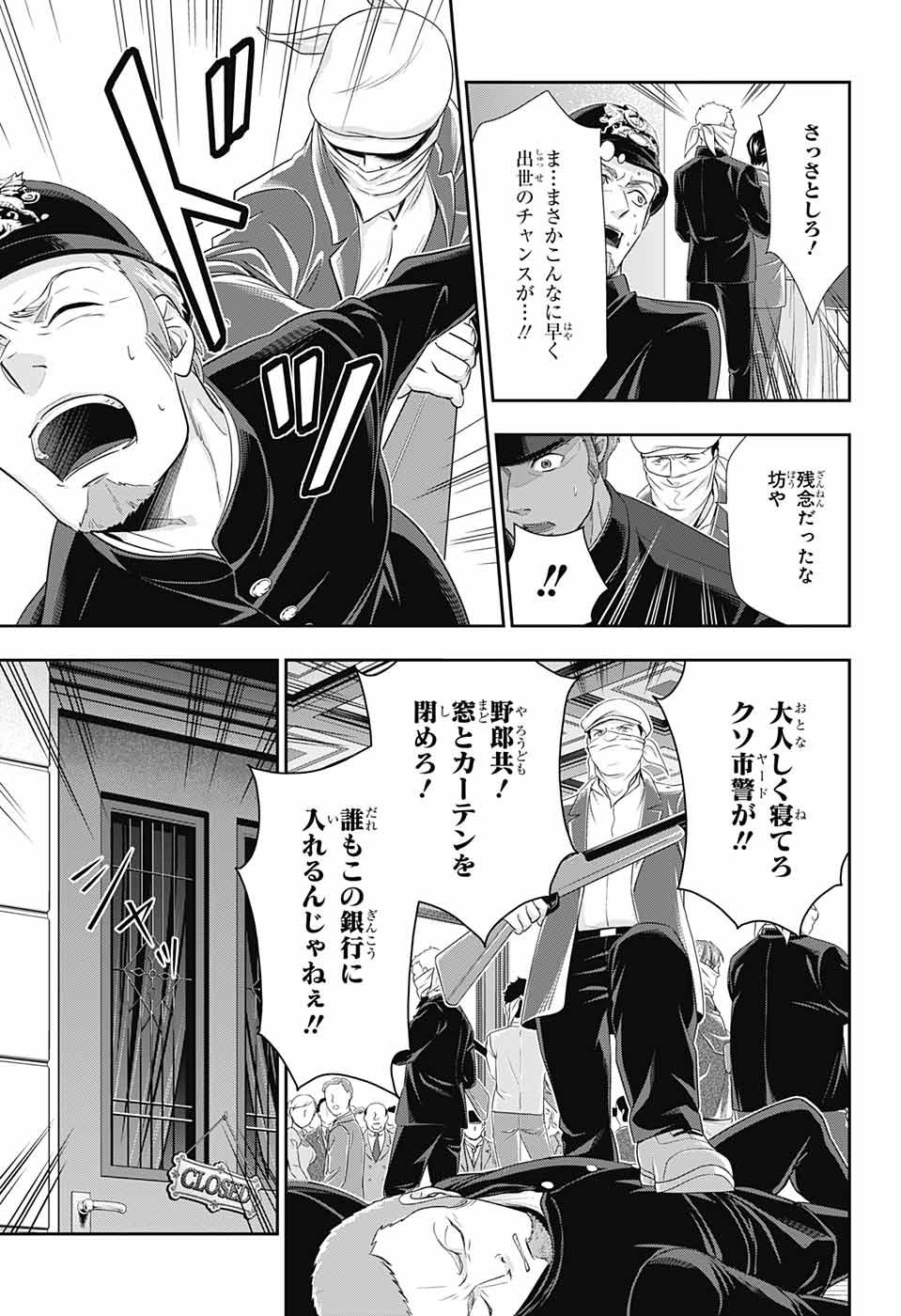 YUUKOKU NO MORIARTY - raw - Chapter 24 - https://jpdd.ccdd.to/JPDD/yuukokunomoriarty/145821/dmq0z2f03l3.jpg