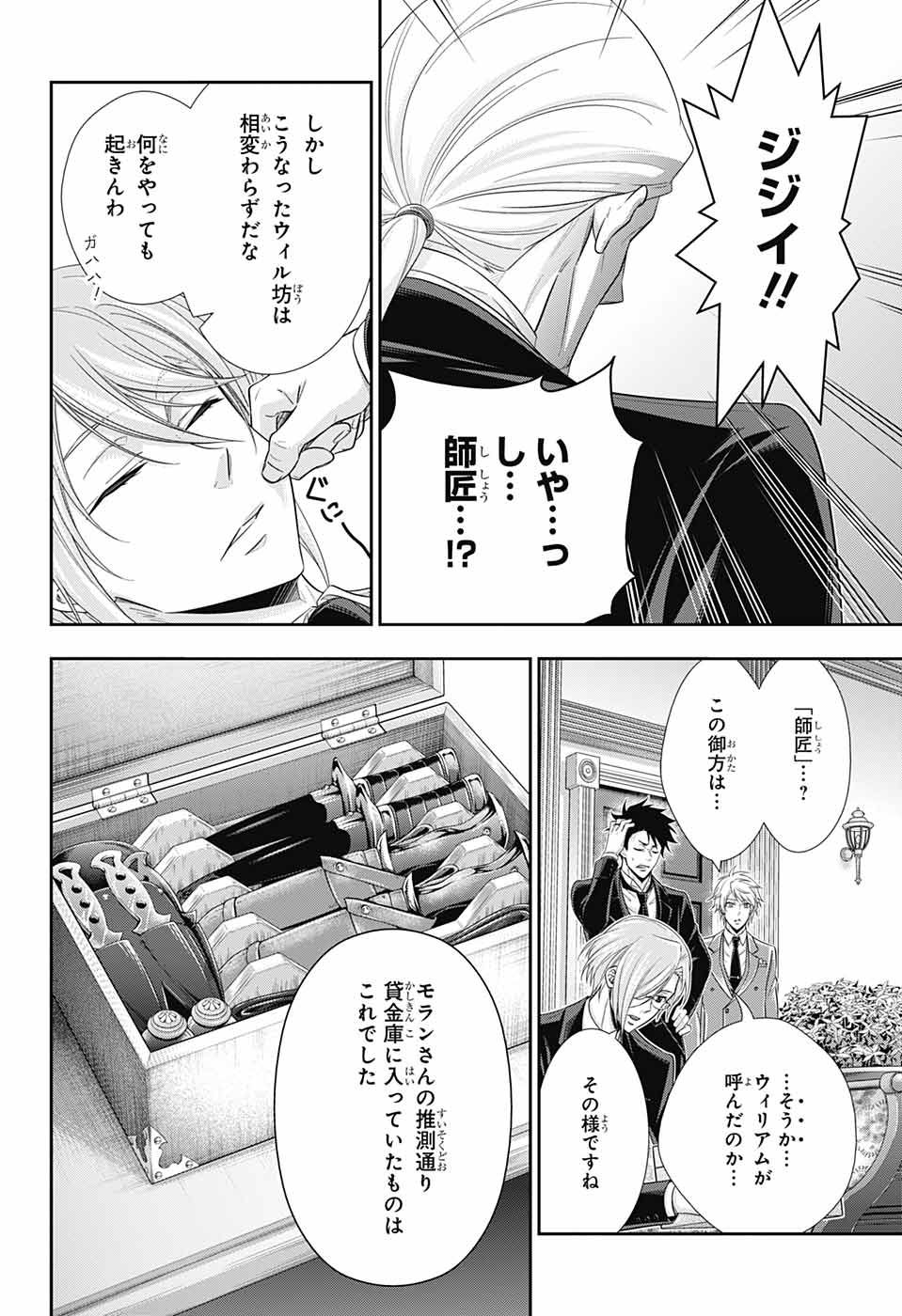 YUUKOKU NO MORIARTY - raw - Chapter 24 - https://jpdd.ccdd.to/JPDD/yuukokunomoriarty/145821/einzxqc3w0o.jpg