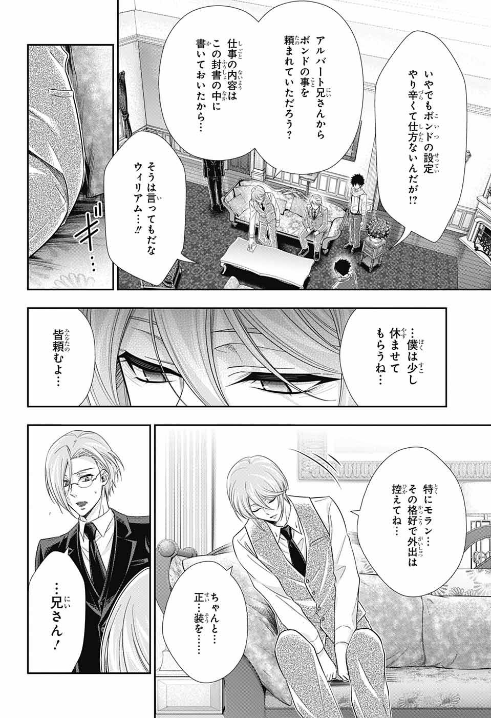 YUUKOKU NO MORIARTY - raw - Chapter 24 - https://jpdd.ccdd.to/JPDD/yuukokunomoriarty/145821/f0xrhceawrd.jpg