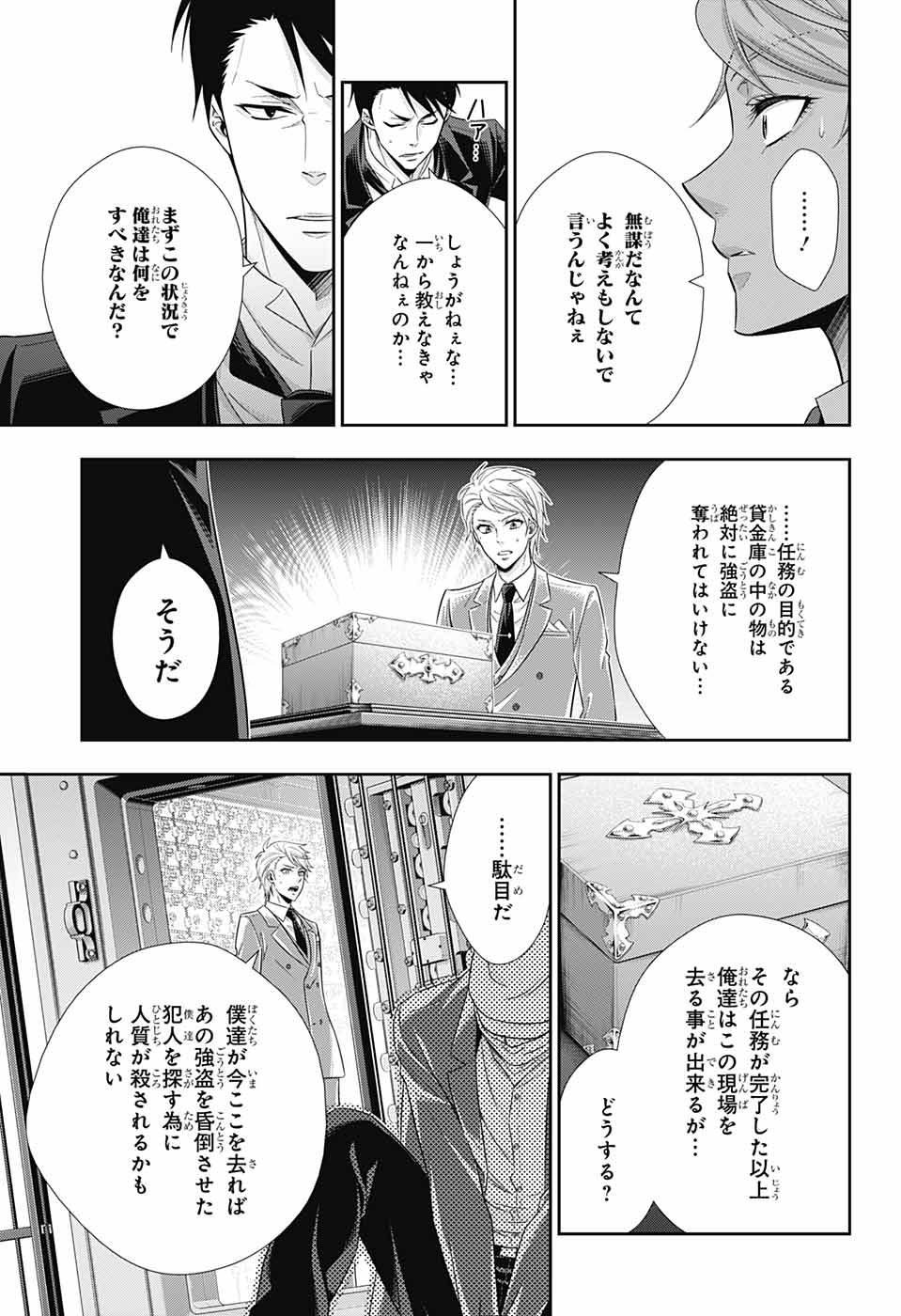 YUUKOKU NO MORIARTY - raw - Chapter 24 - https://jpdd.ccdd.to/JPDD/yuukokunomoriarty/145821/ff3rjmiyguk.jpg