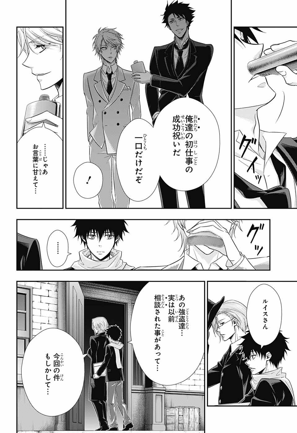 YUUKOKU NO MORIARTY - raw - Chapter 24 - https://jpdd.ccdd.to/JPDD/yuukokunomoriarty/145821/ij4eh5jajv2.jpg