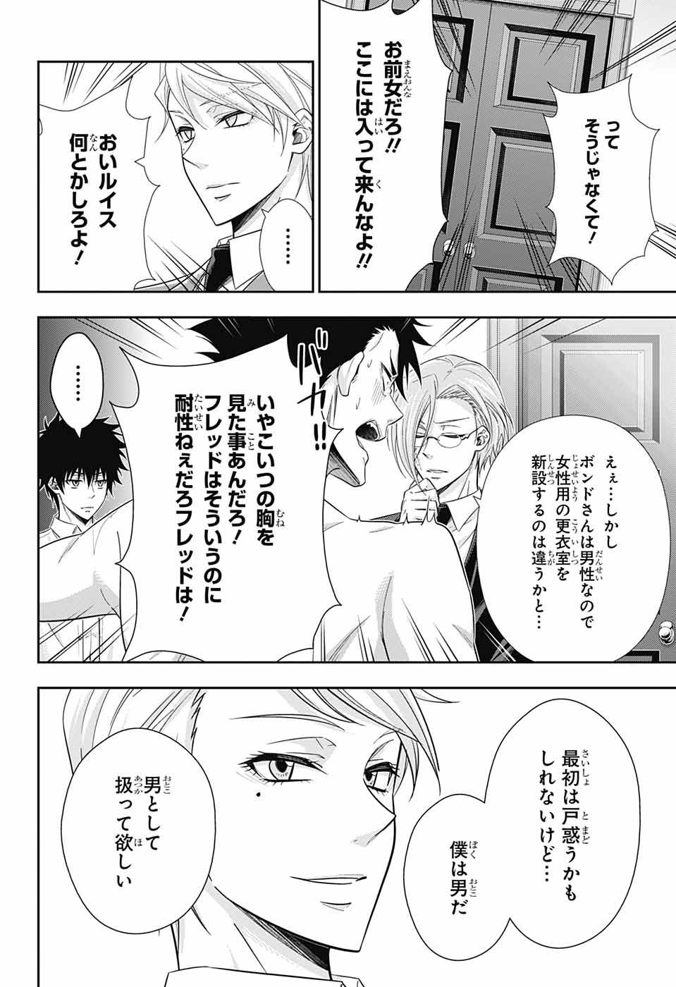 YUUKOKU NO MORIARTY - raw - Chapter 24 - https://jpdd.ccdd.to/JPDD/yuukokunomoriarty/145821/jldsy024lnz.jpg