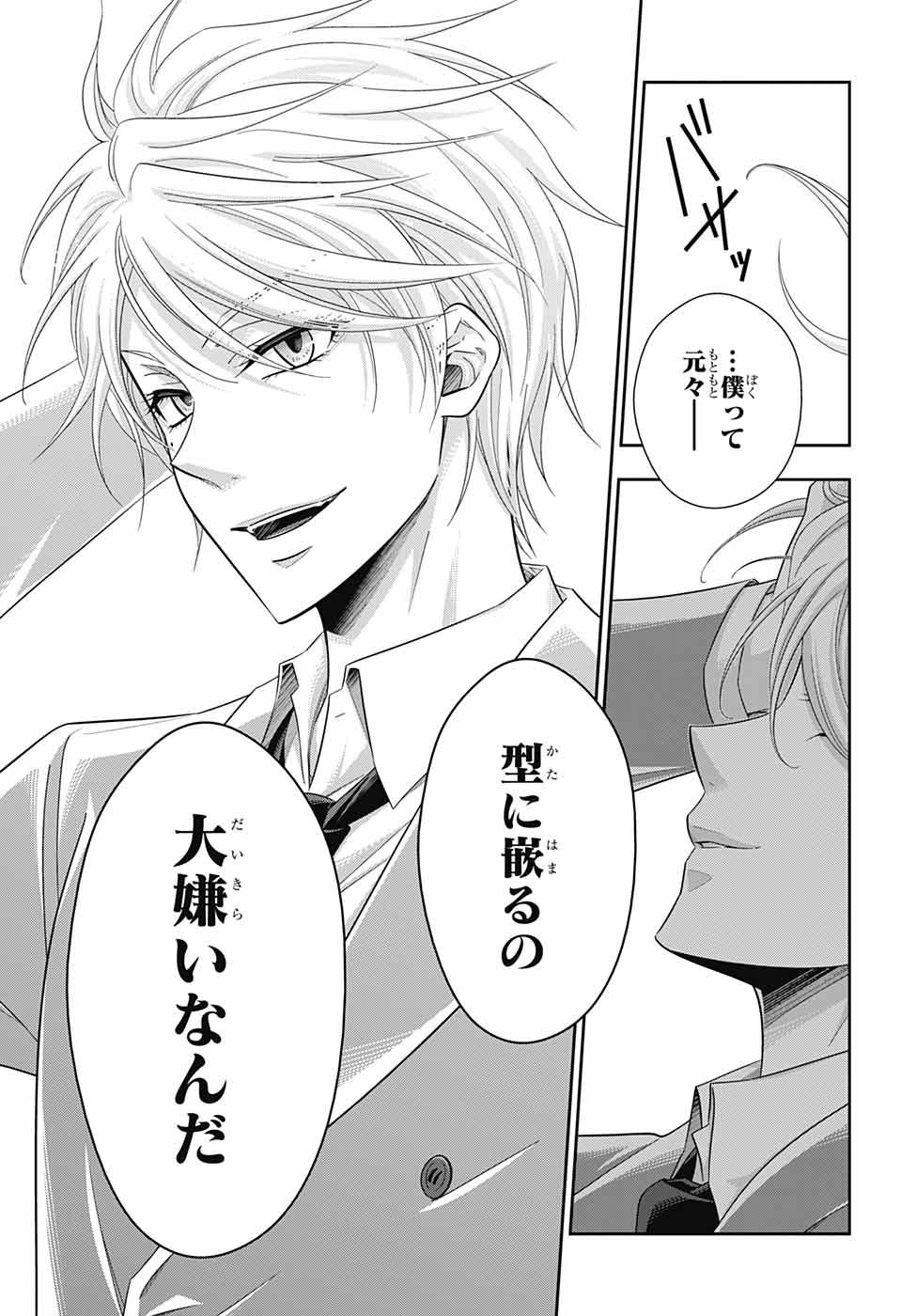 YUUKOKU NO MORIARTY - raw - Chapter 24 - https://jpdd.ccdd.to/JPDD/yuukokunomoriarty/145821/kit2pzl42gs.jpg