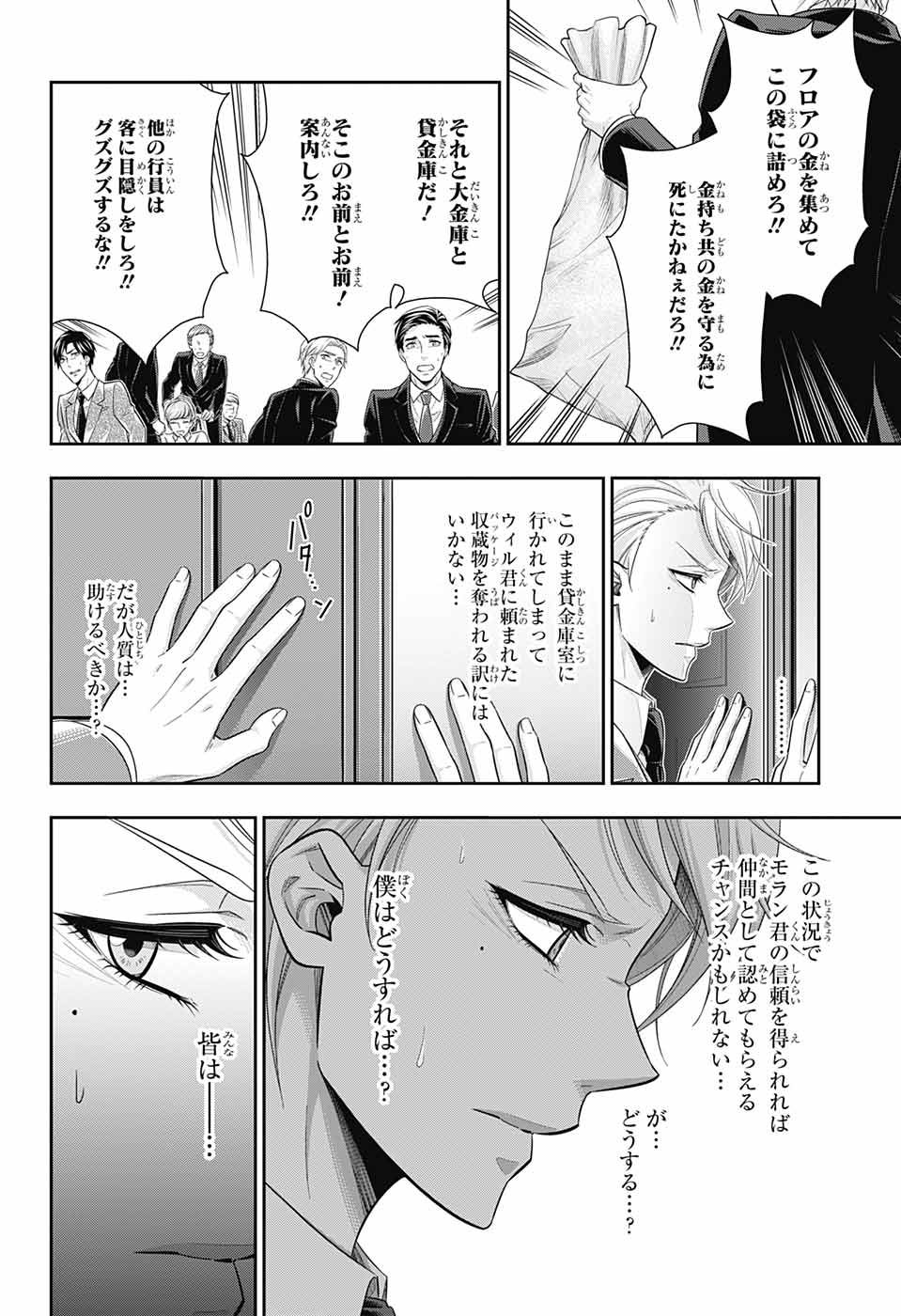 YUUKOKU NO MORIARTY - raw - Chapter 24 - https://jpdd.ccdd.to/JPDD/yuukokunomoriarty/145821/mbw50vhc3j4.jpg