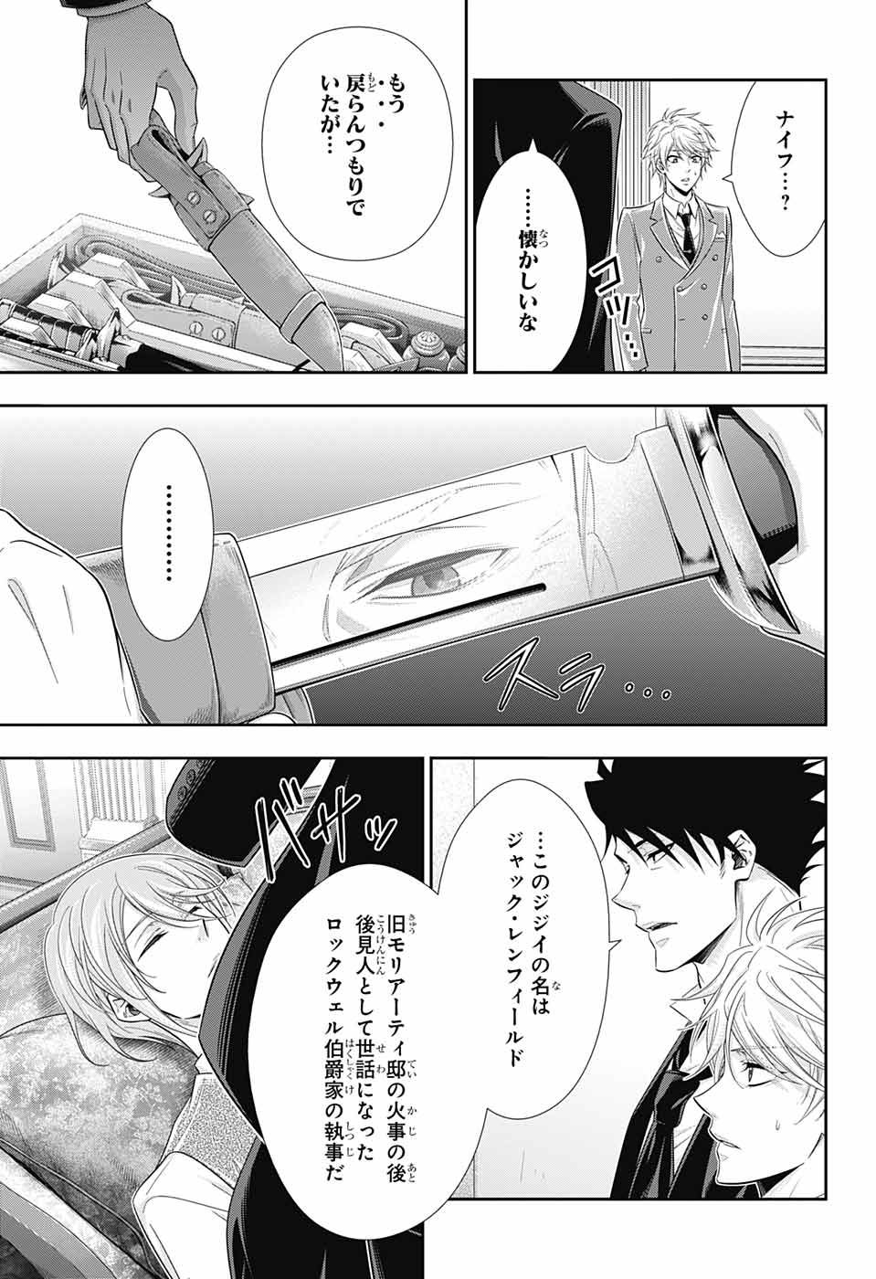 YUUKOKU NO MORIARTY - raw - Chapter 24 - https://jpdd.ccdd.to/JPDD/yuukokunomoriarty/145821/nc3fr2vle4g.jpg