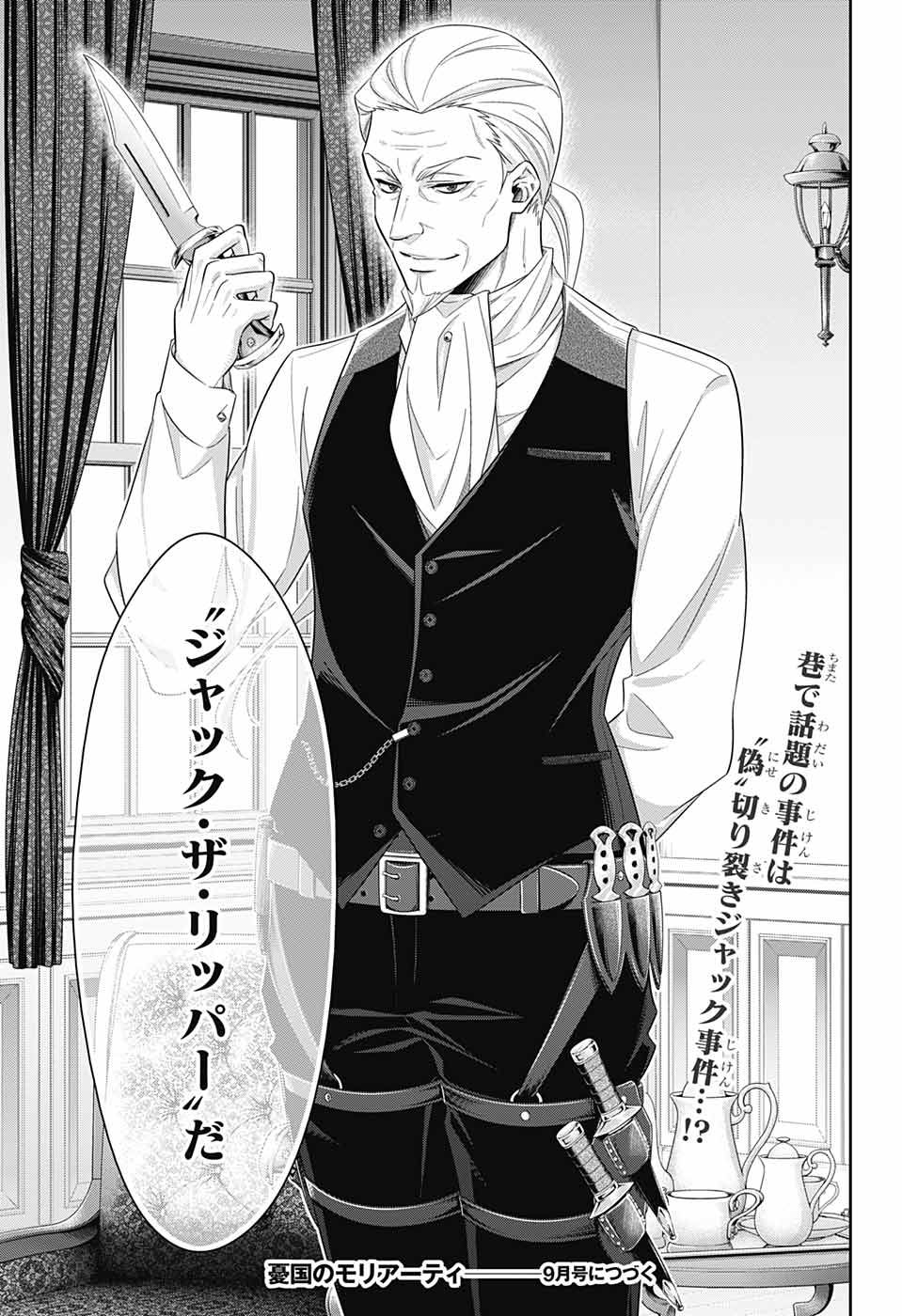YUUKOKU NO MORIARTY - raw - Chapter 24 - https://jpdd.ccdd.to/JPDD/yuukokunomoriarty/145821/o2vvff0fmd3.jpg