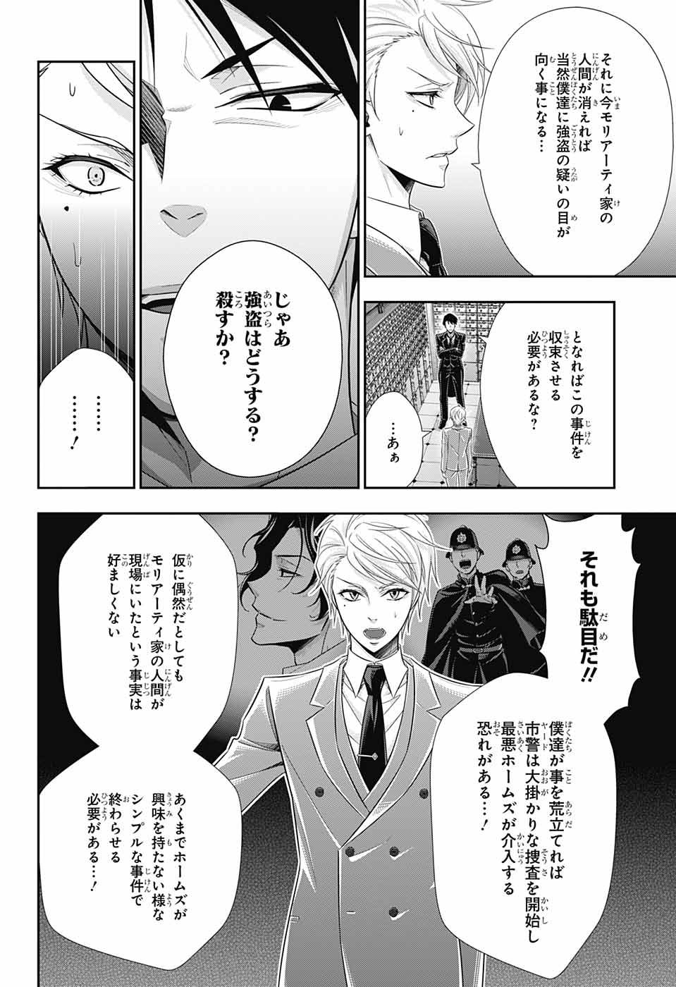 YUUKOKU NO MORIARTY - raw - Chapter 24 - https://jpdd.ccdd.to/JPDD/yuukokunomoriarty/145821/ojctnrzeuck.jpg