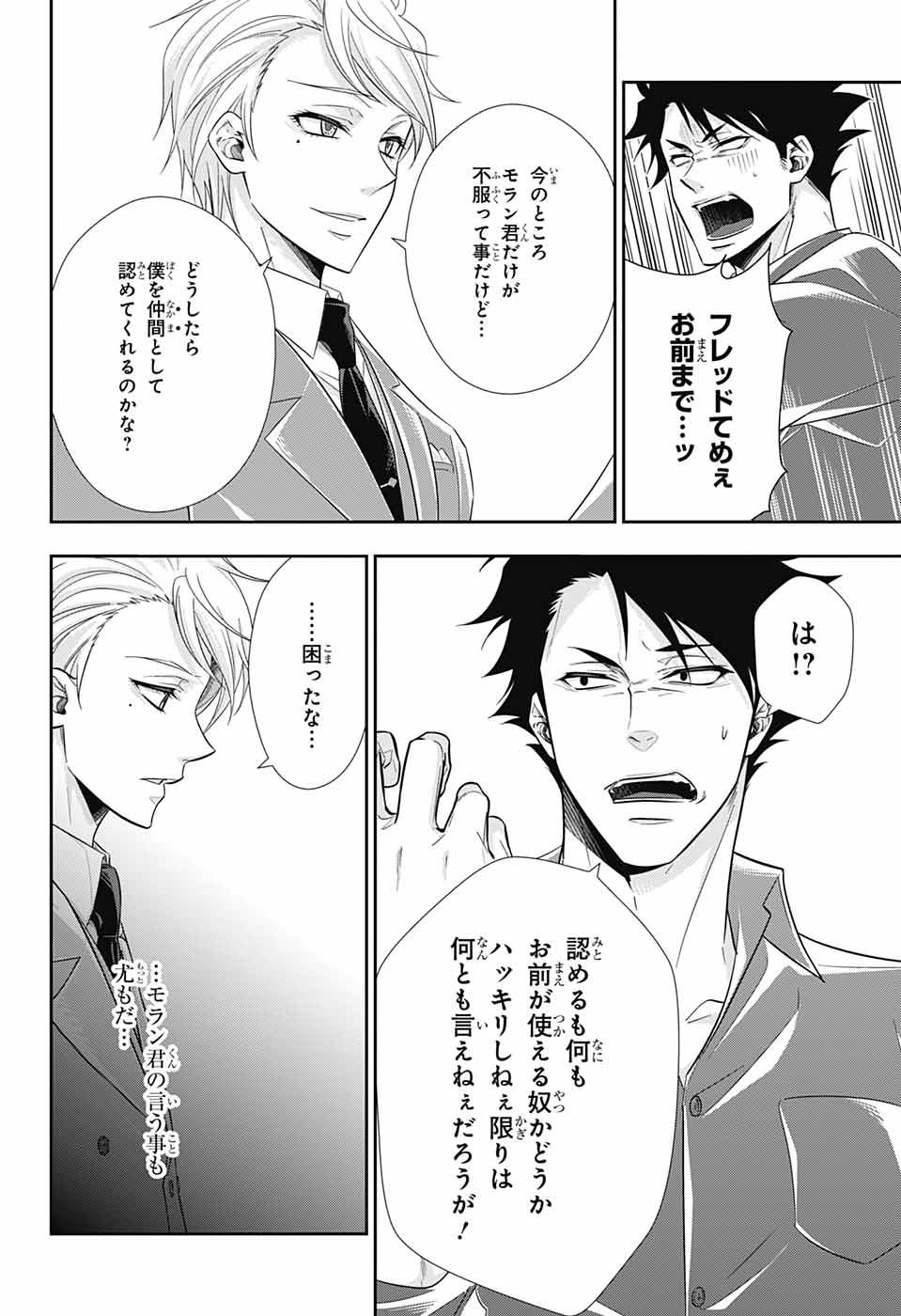 YUUKOKU NO MORIARTY - raw - Chapter 24 - https://jpdd.ccdd.to/JPDD/yuukokunomoriarty/145821/peehtijqrfm.jpg