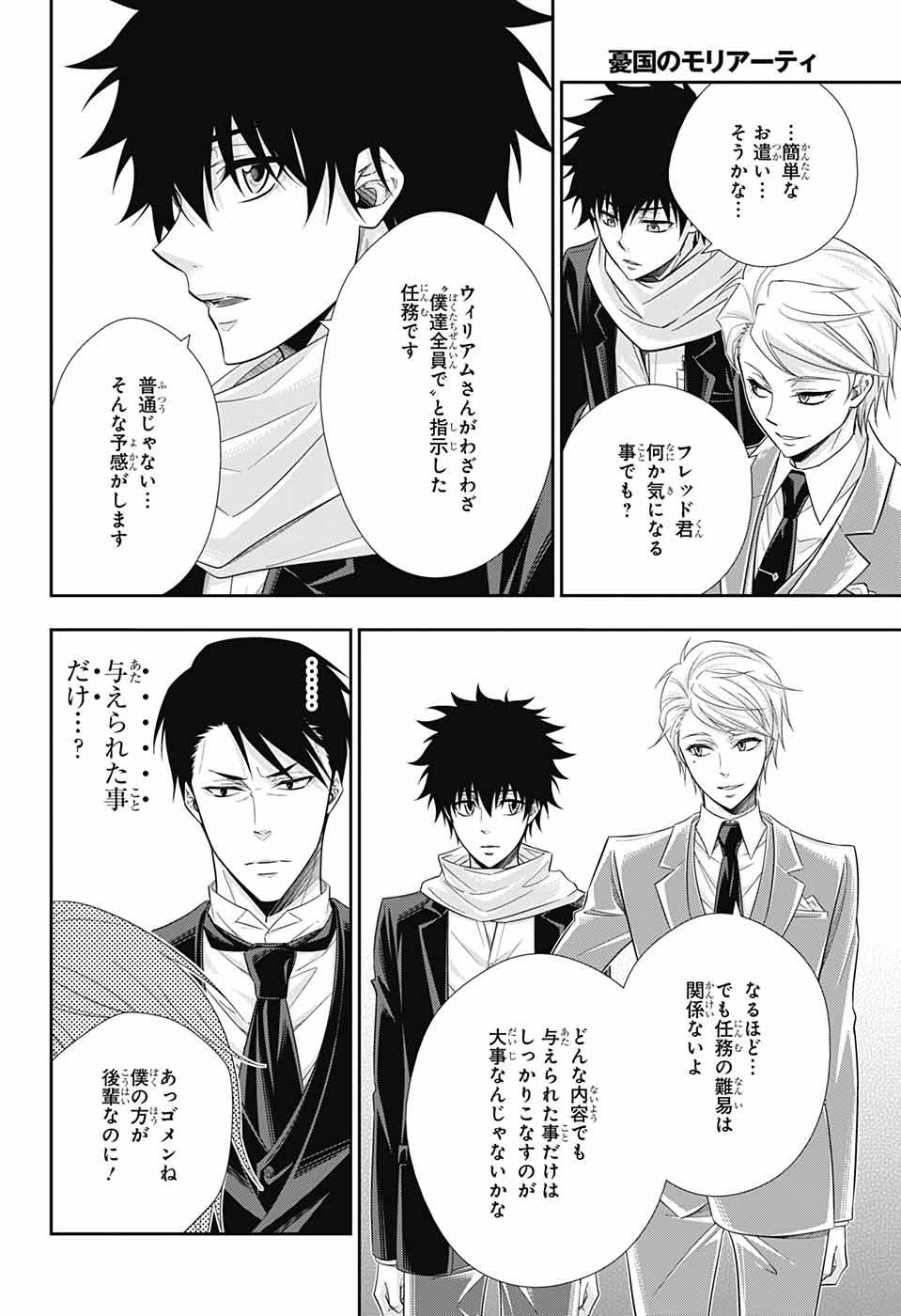 YUUKOKU NO MORIARTY - raw - Chapter 24 - https://jpdd.ccdd.to/JPDD/yuukokunomoriarty/145821/t41ssdokozu.jpg