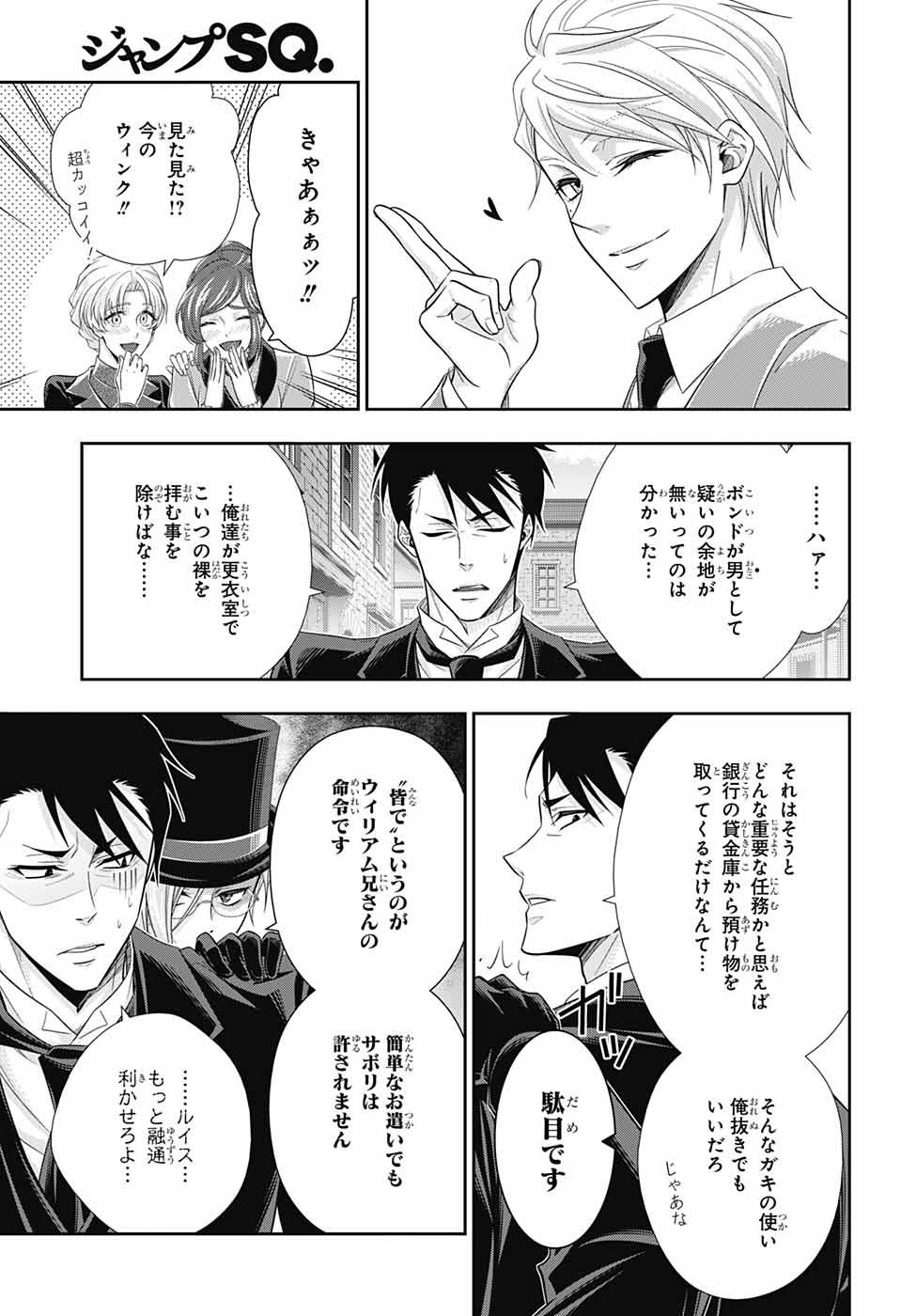 YUUKOKU NO MORIARTY - raw - Chapter 24 - https://jpdd.ccdd.to/JPDD/yuukokunomoriarty/145821/uau0adm1duj.jpg