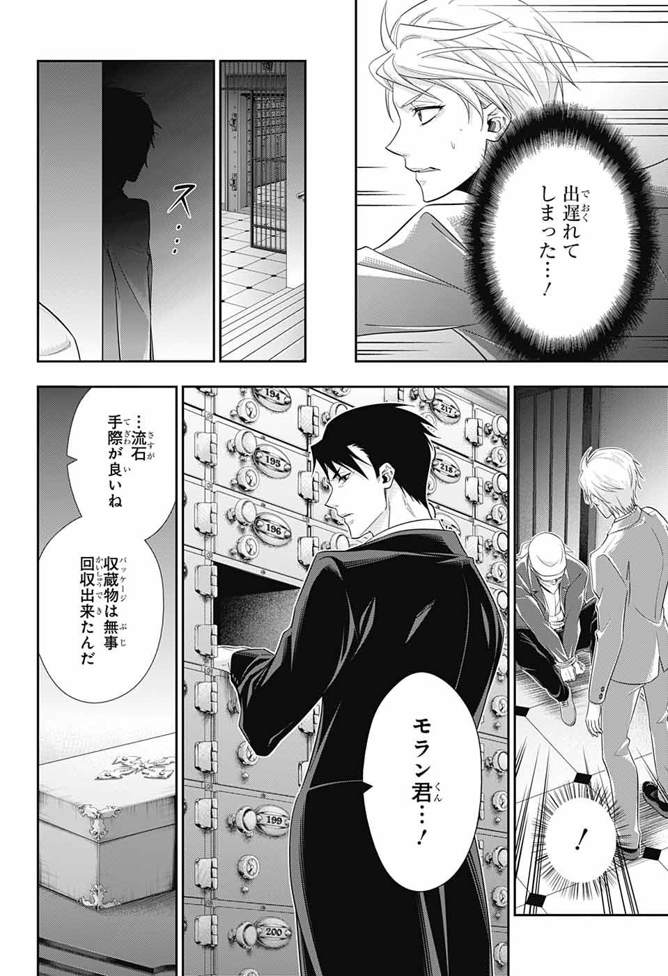 YUUKOKU NO MORIARTY - raw - Chapter 24 - https://jpdd.ccdd.to/JPDD/yuukokunomoriarty/145821/wo1hv1smxwy.jpg