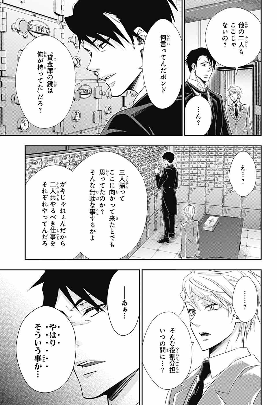 YUUKOKU NO MORIARTY - raw - Chapter 24 - https://jpdd.ccdd.to/JPDD/yuukokunomoriarty/145821/zk01auqoug2.jpg
