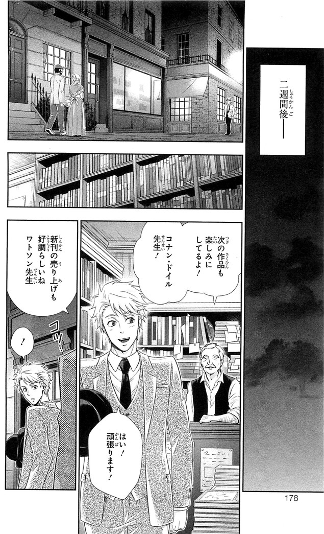 YUUKOKU NO MORIARTY - raw - Chapter 23 - https://jpdd.ccdd.to/JPDD/yuukokunomoriarty/145822/0bgk5ehidfi.jpg