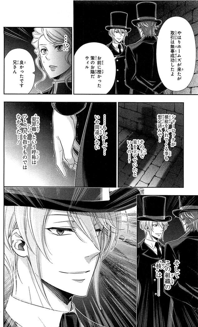 YUUKOKU NO MORIARTY - raw - Chapter 23 - https://jpdd.ccdd.to/JPDD/yuukokunomoriarty/145822/1hllm3pulbx.jpg