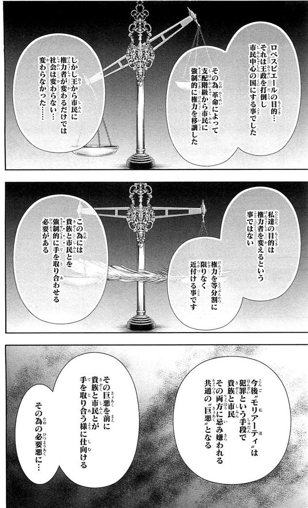 YUUKOKU NO MORIARTY - raw - Chapter 23 - https://jpdd.ccdd.to/JPDD/yuukokunomoriarty/145822/1uqogwzyjcg.jpg