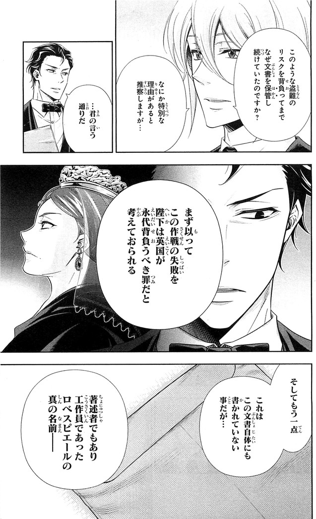 YUUKOKU NO MORIARTY - raw - Chapter 23 - https://jpdd.ccdd.to/JPDD/yuukokunomoriarty/145822/3fgjo5zkuab.jpg