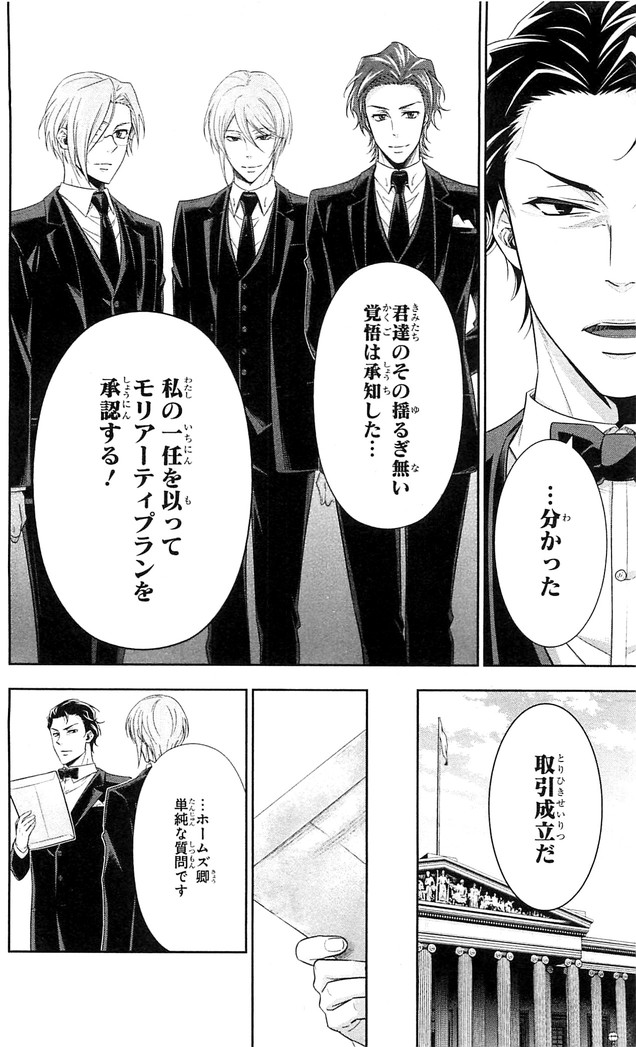 YUUKOKU NO MORIARTY - raw - Chapter 23 - https://jpdd.ccdd.to/JPDD/yuukokunomoriarty/145822/4nbbpp0vnsh.jpg
