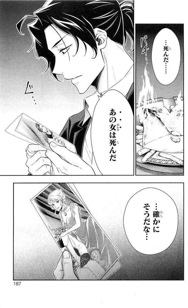 YUUKOKU NO MORIARTY - raw - Chapter 23 - https://jpdd.ccdd.to/JPDD/yuukokunomoriarty/145822/4qa2doykdao.jpg