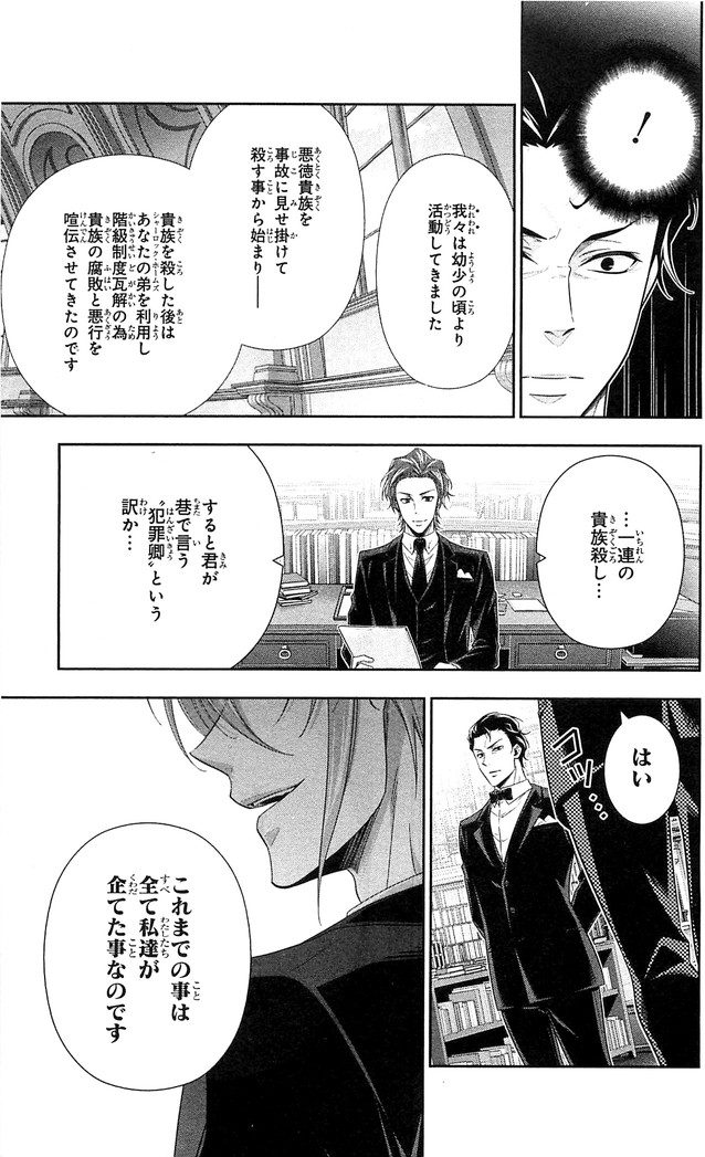YUUKOKU NO MORIARTY - raw - Chapter 23 - https://jpdd.ccdd.to/JPDD/yuukokunomoriarty/145822/5qdgs3bsete.jpg