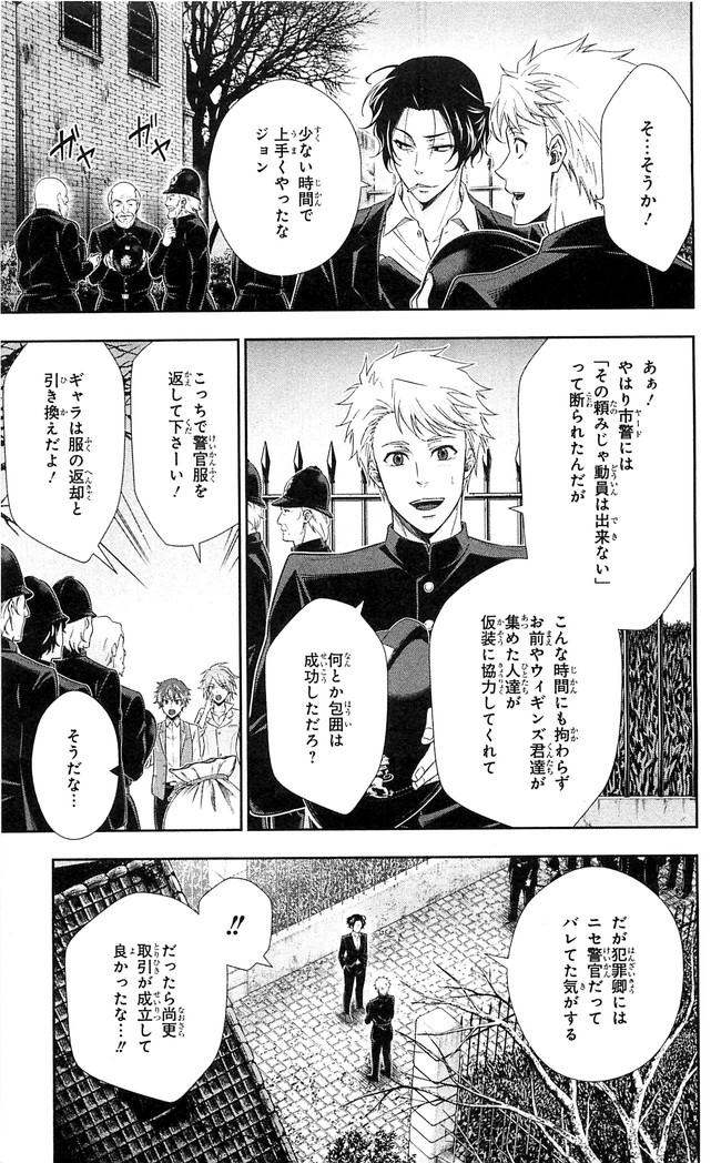 YUUKOKU NO MORIARTY - raw - Chapter 23 - https://jpdd.ccdd.to/JPDD/yuukokunomoriarty/145822/bcxct2cda0q.jpg