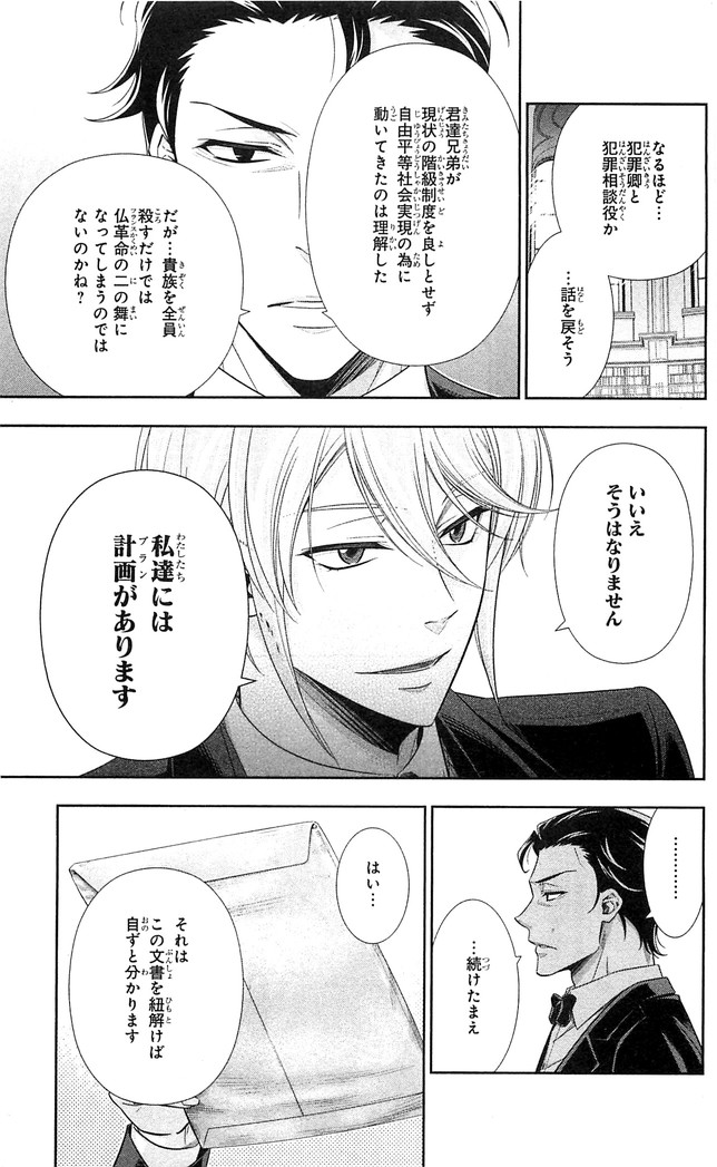 YUUKOKU NO MORIARTY - raw - Chapter 23 - https://jpdd.ccdd.to/JPDD/yuukokunomoriarty/145822/dbgyxcebroe.jpg