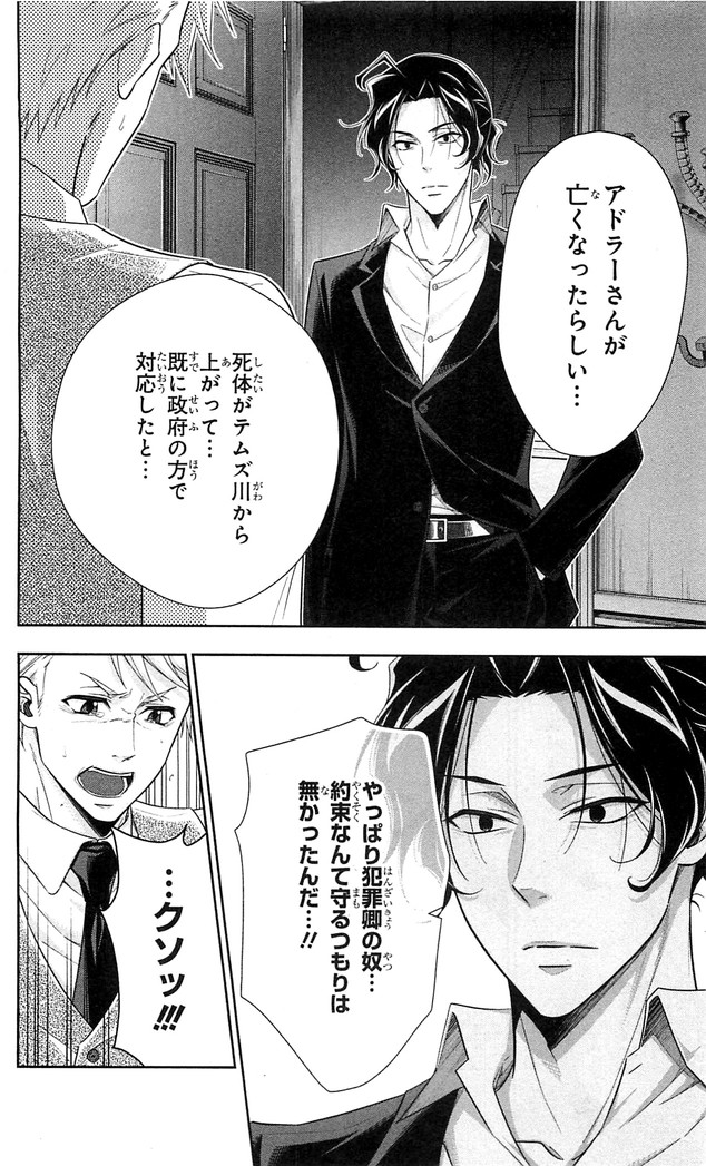 YUUKOKU NO MORIARTY - raw - Chapter 23 - https://jpdd.ccdd.to/JPDD/yuukokunomoriarty/145822/fuz32zxq0bx.jpg