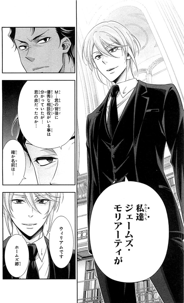 YUUKOKU NO MORIARTY - raw - Chapter 23 - https://jpdd.ccdd.to/JPDD/yuukokunomoriarty/145822/ieoyyjpli4p.jpg