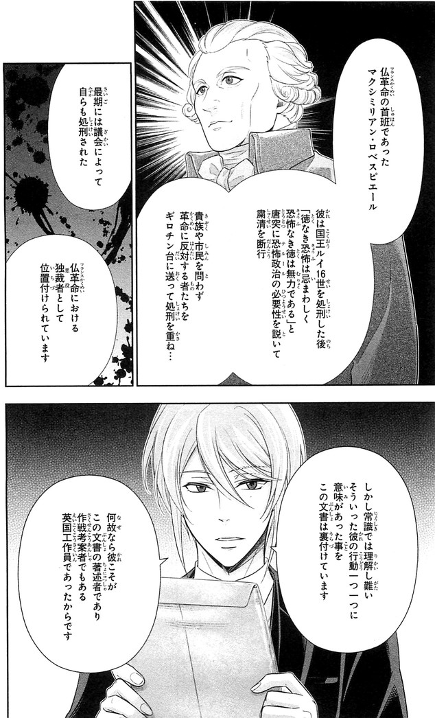 YUUKOKU NO MORIARTY - raw - Chapter 23 - https://jpdd.ccdd.to/JPDD/yuukokunomoriarty/145822/n15v1uaxby2.jpg