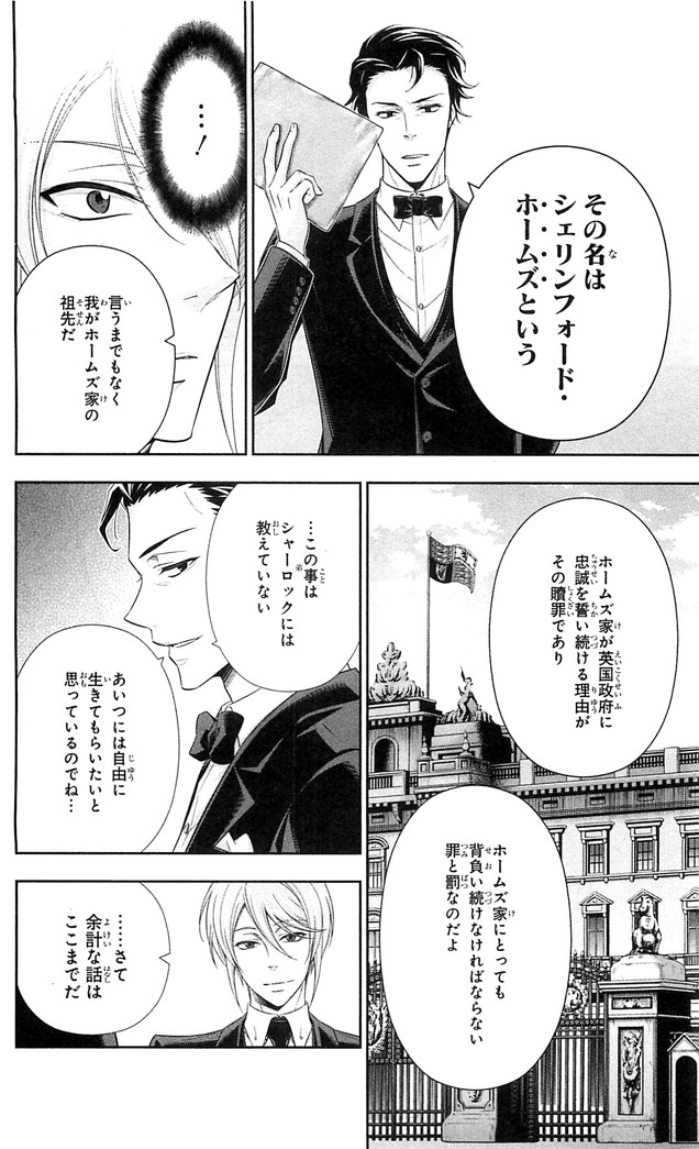YUUKOKU NO MORIARTY - raw - Chapter 23 - https://jpdd.ccdd.to/JPDD/yuukokunomoriarty/145822/obeklcjnmxn.jpg