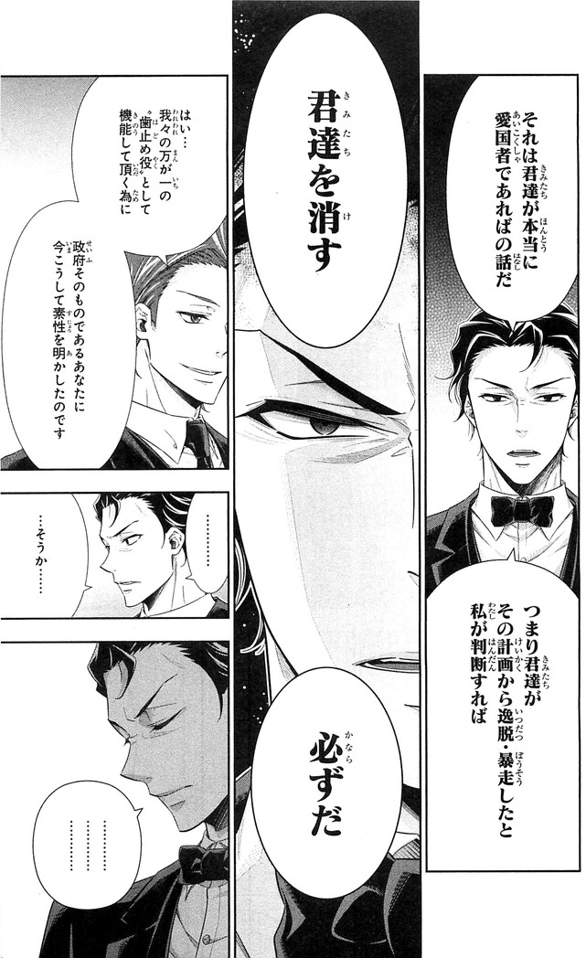 YUUKOKU NO MORIARTY - raw - Chapter 23 - https://jpdd.ccdd.to/JPDD/yuukokunomoriarty/145822/s5znkkkf0rf.jpg