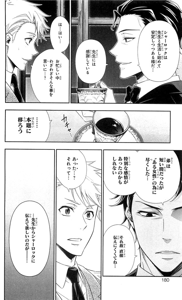 YUUKOKU NO MORIARTY - raw - Chapter 23 - https://jpdd.ccdd.to/JPDD/yuukokunomoriarty/145822/sgwldvwoe34.jpg