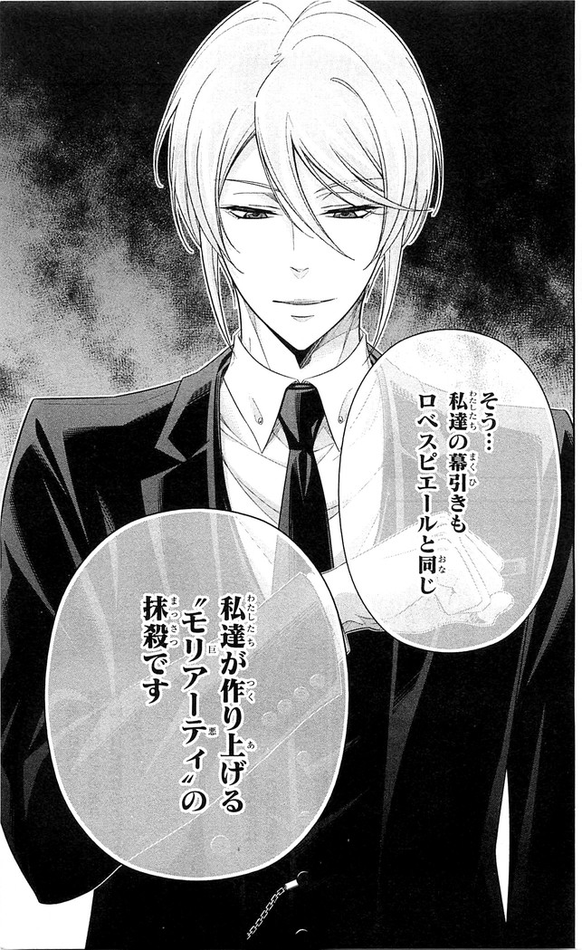 YUUKOKU NO MORIARTY - raw - Chapter 23 - https://jpdd.ccdd.to/JPDD/yuukokunomoriarty/145822/wv23ifxibg0.jpg