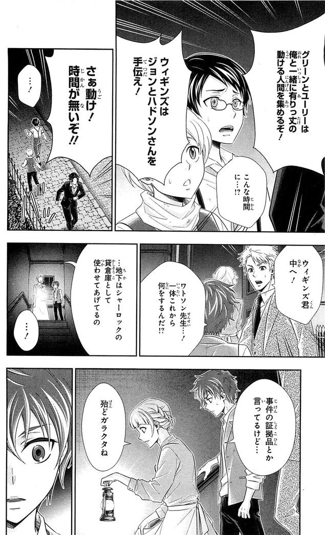 YUUKOKU NO MORIARTY - raw - Chapter 22 - https://jpdd.ccdd.to/JPDD/yuukokunomoriarty/145823/3trh15hdkkf.jpg