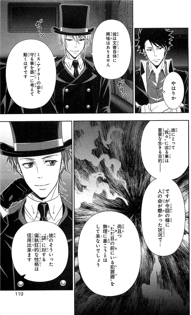 YUUKOKU NO MORIARTY - raw - Chapter 22 - https://jpdd.ccdd.to/JPDD/yuukokunomoriarty/145823/4v5411aq4vh.jpg