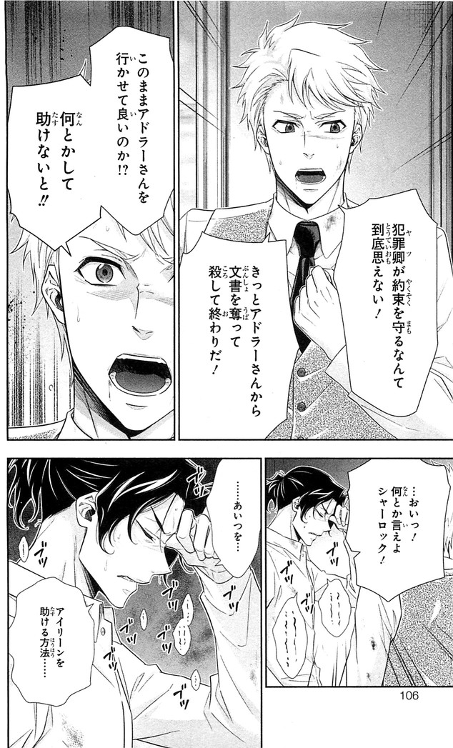 YUUKOKU NO MORIARTY - raw - Chapter 22 - https://jpdd.ccdd.to/JPDD/yuukokunomoriarty/145823/asloejay3cj.jpg