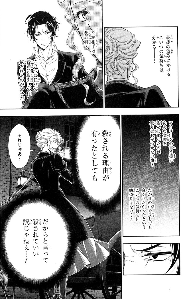 YUUKOKU NO MORIARTY - raw - Chapter 22 - https://jpdd.ccdd.to/JPDD/yuukokunomoriarty/145823/czzqu50xljw.jpg