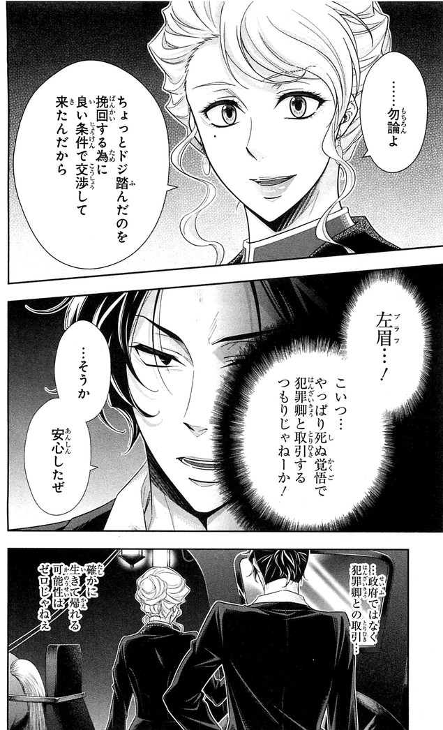 YUUKOKU NO MORIARTY - raw - Chapter 22 - https://jpdd.ccdd.to/JPDD/yuukokunomoriarty/145823/eidpgygdvno.jpg
