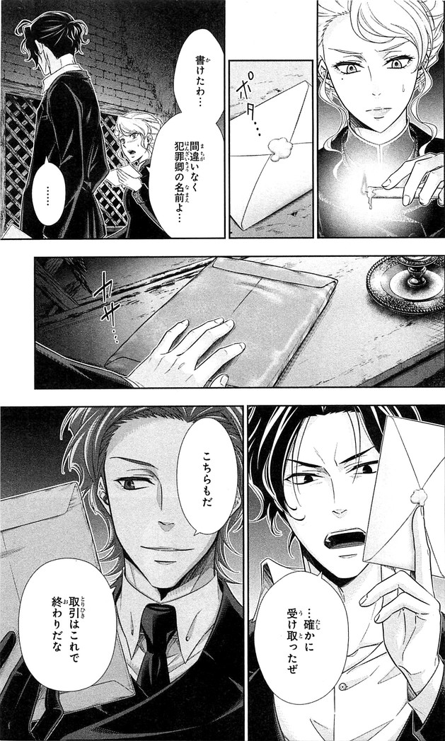 YUUKOKU NO MORIARTY - raw - Chapter 22 - https://jpdd.ccdd.to/JPDD/yuukokunomoriarty/145823/hejk1remgtd.jpg
