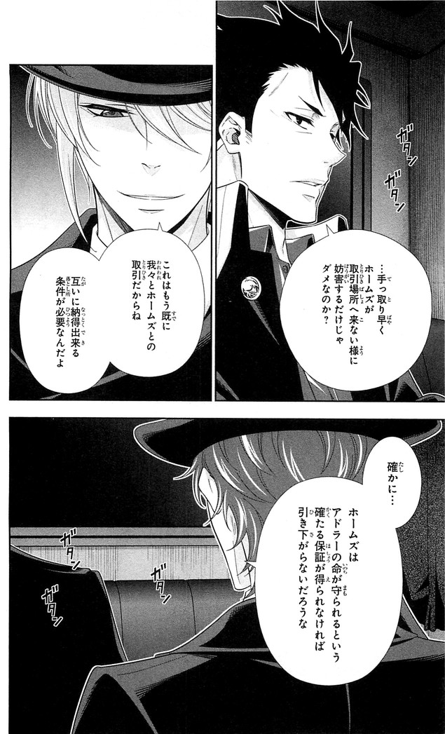 YUUKOKU NO MORIARTY - raw - Chapter 22 - https://jpdd.ccdd.to/JPDD/yuukokunomoriarty/145823/leocv4tbu0v.jpg