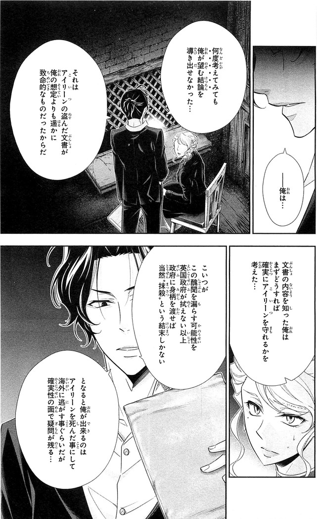 YUUKOKU NO MORIARTY - raw - Chapter 22 - https://jpdd.ccdd.to/JPDD/yuukokunomoriarty/145823/mj5pa04ar0p.jpg
