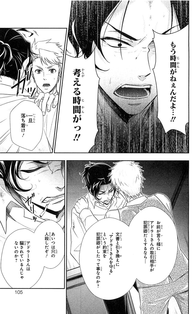YUUKOKU NO MORIARTY - raw - Chapter 22 - https://jpdd.ccdd.to/JPDD/yuukokunomoriarty/145823/oyyhh3tyksx.jpg