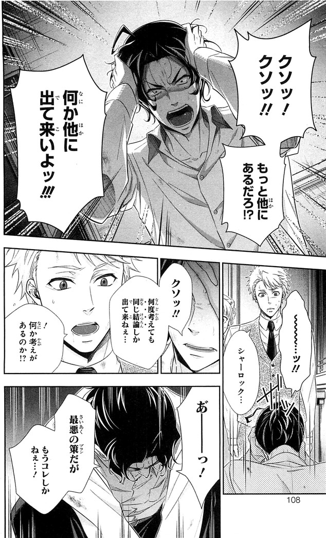 YUUKOKU NO MORIARTY - raw - Chapter 22 - https://jpdd.ccdd.to/JPDD/yuukokunomoriarty/145823/uqgjfzuzabw.jpg
