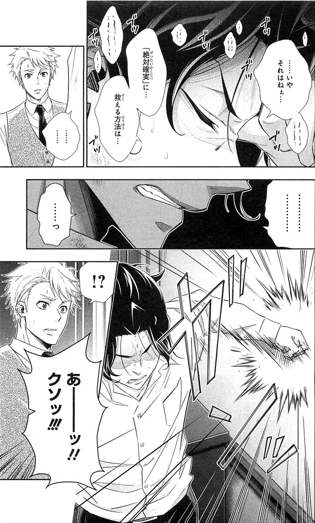 YUUKOKU NO MORIARTY - raw - Chapter 22 - https://jpdd.ccdd.to/JPDD/yuukokunomoriarty/145823/uwpbx3pzzux.jpg