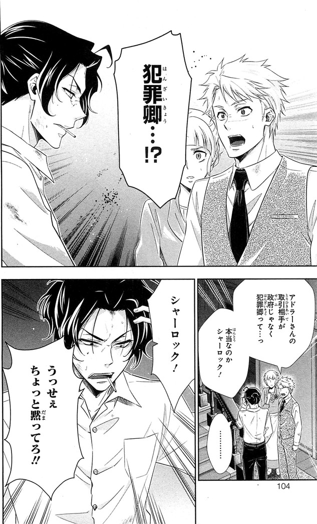 YUUKOKU NO MORIARTY - raw - Chapter 22 - https://jpdd.ccdd.to/JPDD/yuukokunomoriarty/145823/v45cz2te0ff.jpg